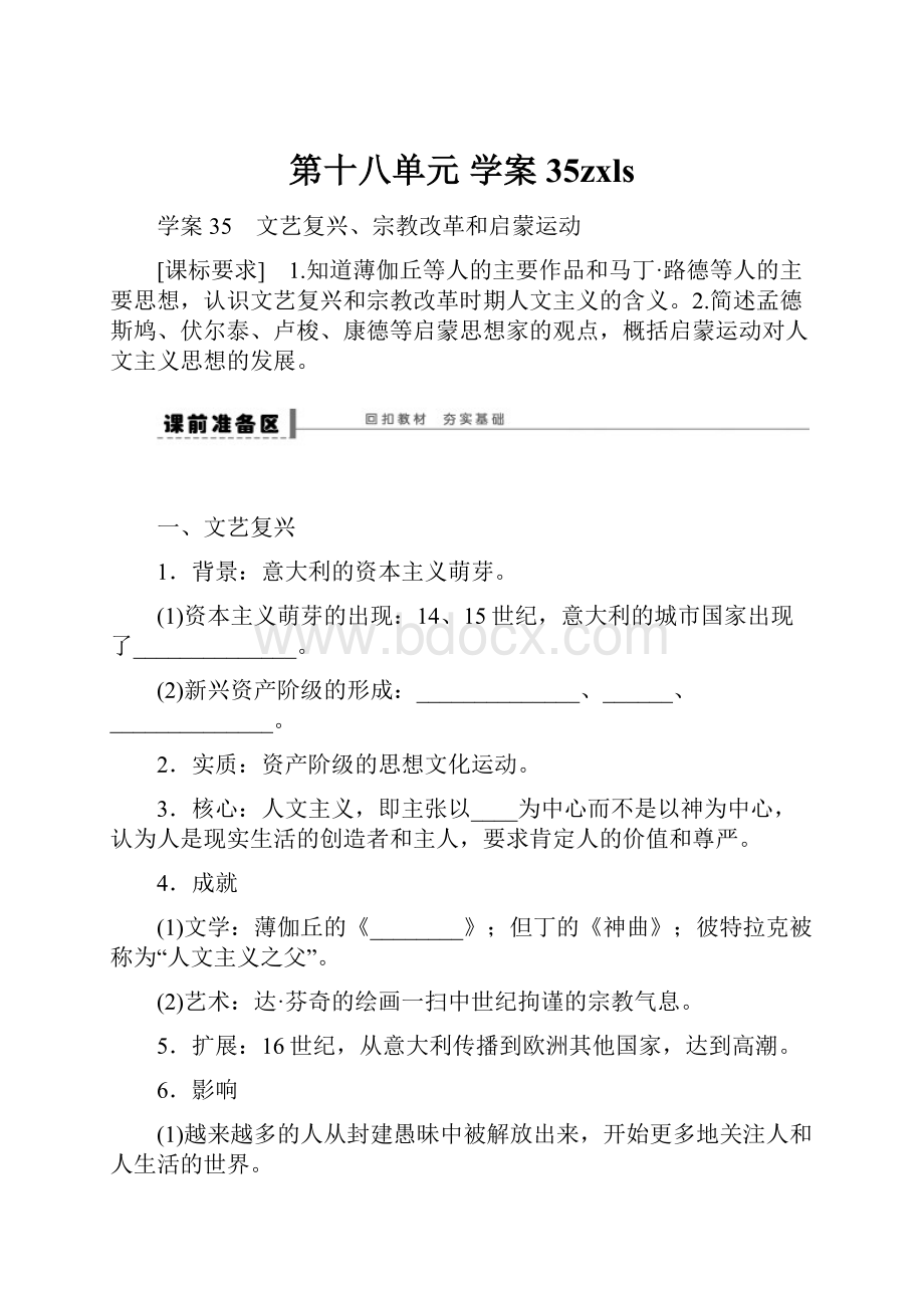 第十八单元学案35zxls.docx_第1页