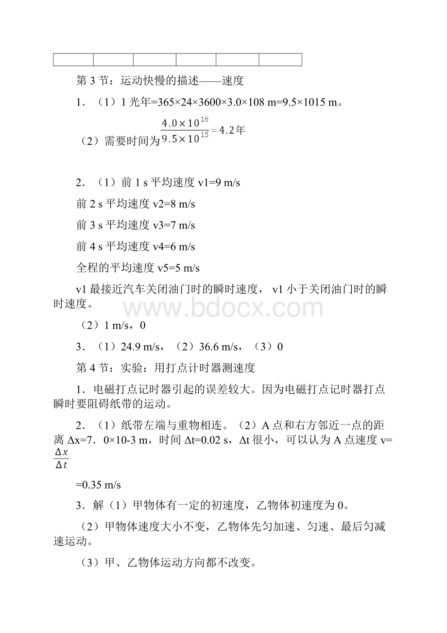 人教版新课标高中物理必修1课后习题答案820.docx_第2页