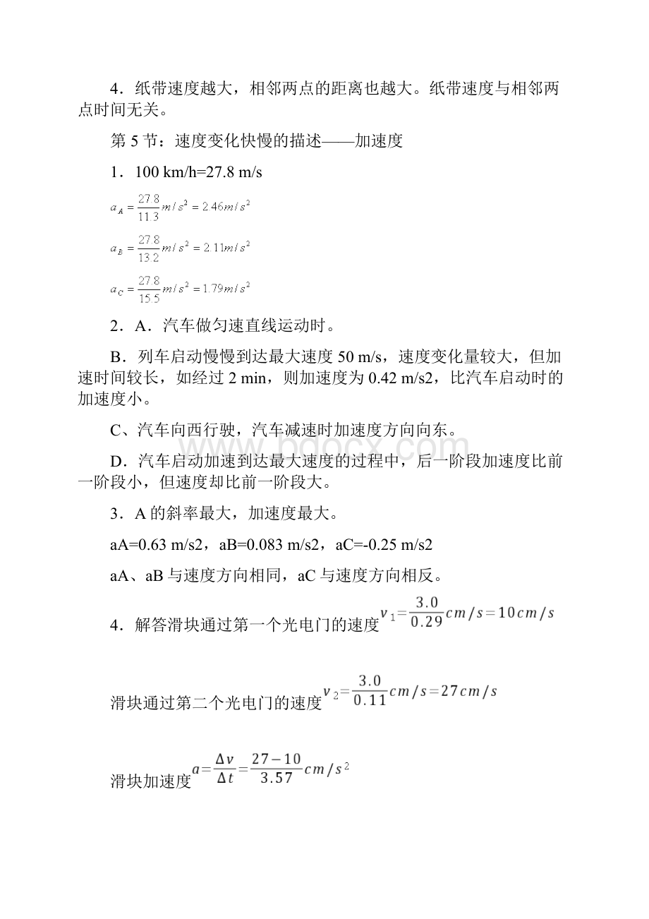 人教版新课标高中物理必修1课后习题答案820.docx_第3页