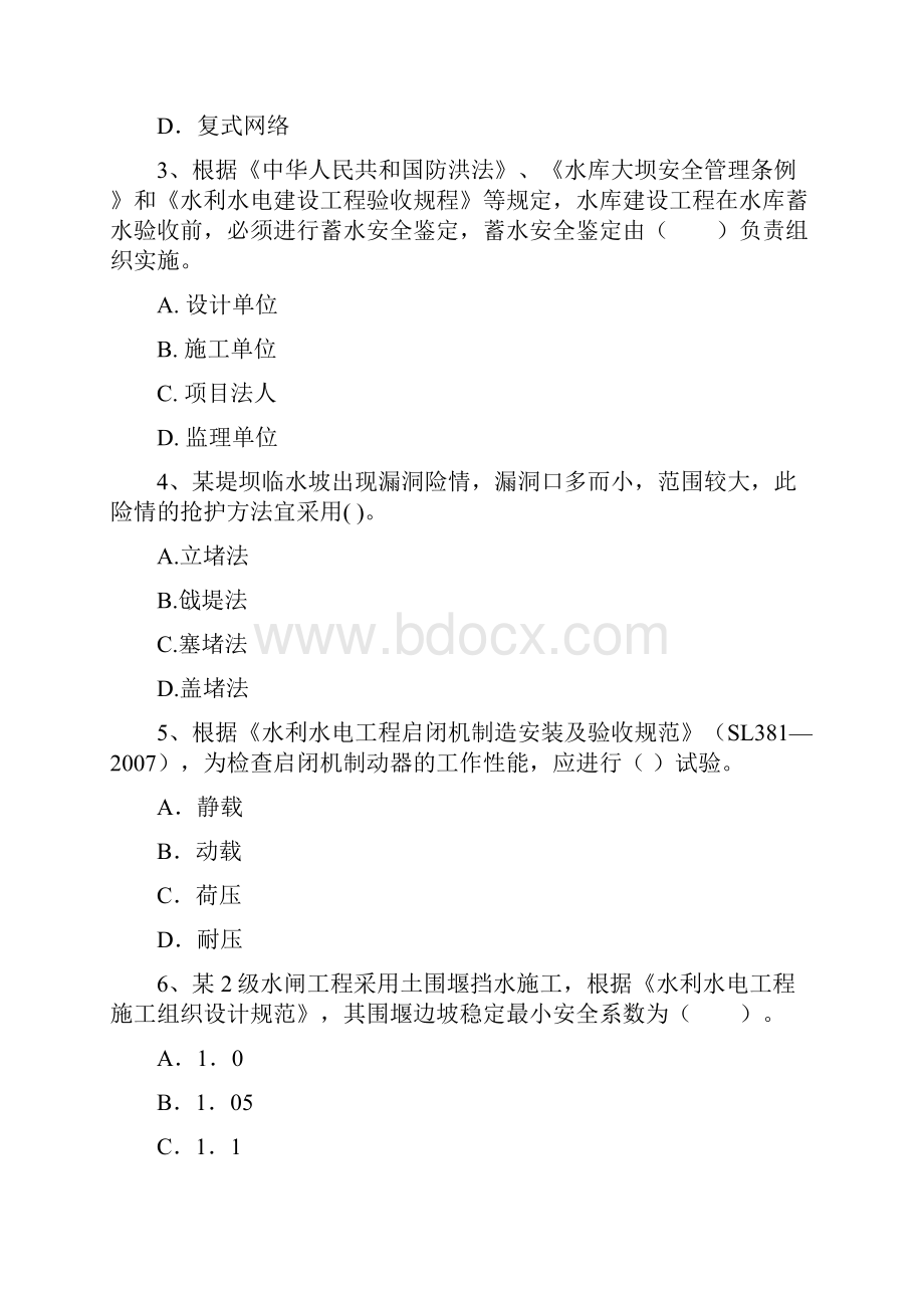 二级建造师《水利水电工程管理与实务》考前检测C卷 附答案.docx_第2页