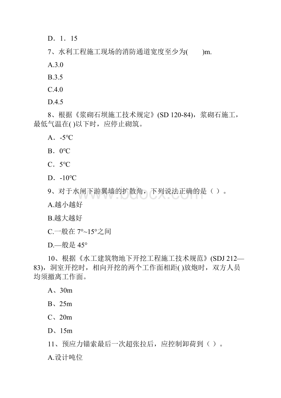 二级建造师《水利水电工程管理与实务》考前检测C卷 附答案.docx_第3页