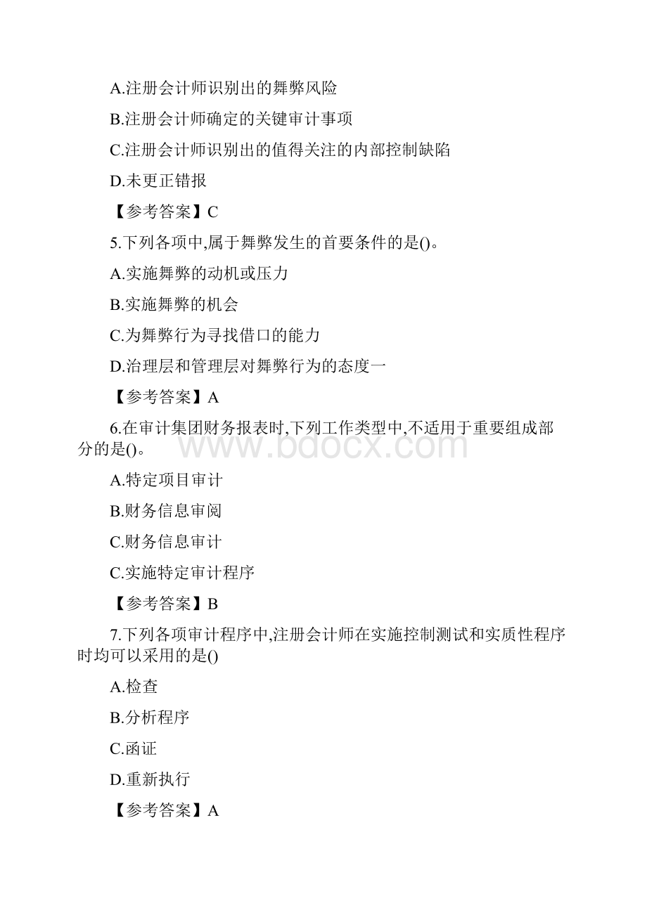 注册会计师考试《审计》真题及答案.docx_第2页