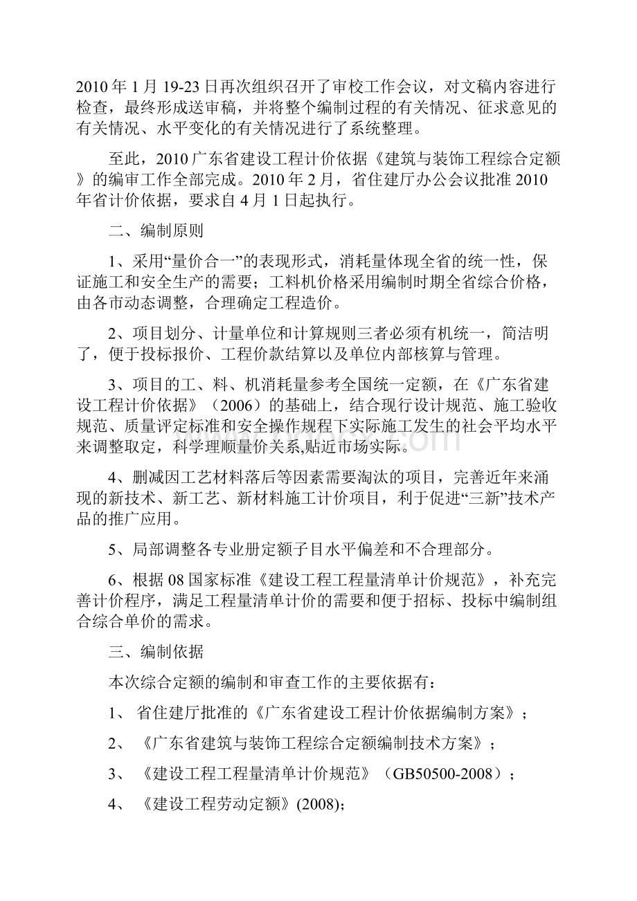 广东省建筑与装饰工程综合定额编制技术报告.docx_第3页