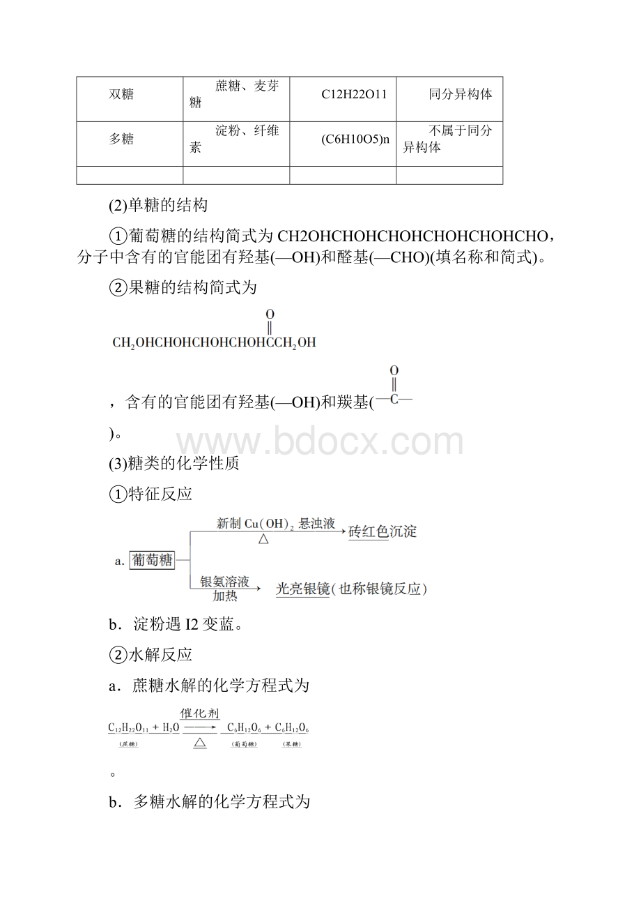 版高中化学人教版必修2教案第3章 第4节 基本营养物质 含答案.docx_第2页