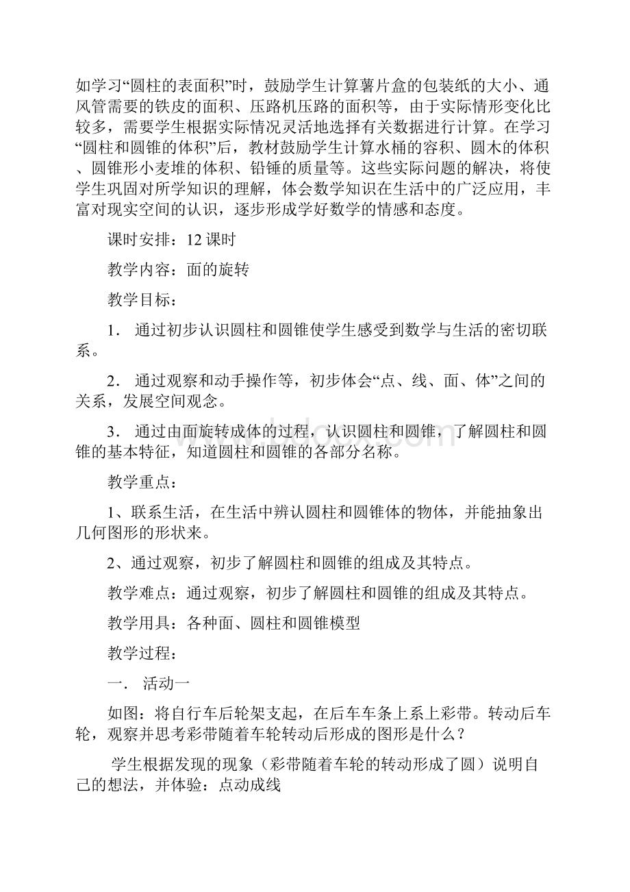 北师大版小学六年级下册数学全册教案 彩色版.docx_第3页