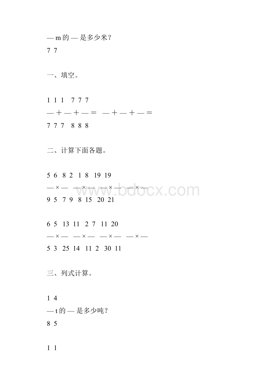 人教版六年级数学上册分数乘法练习题精选197.docx_第2页