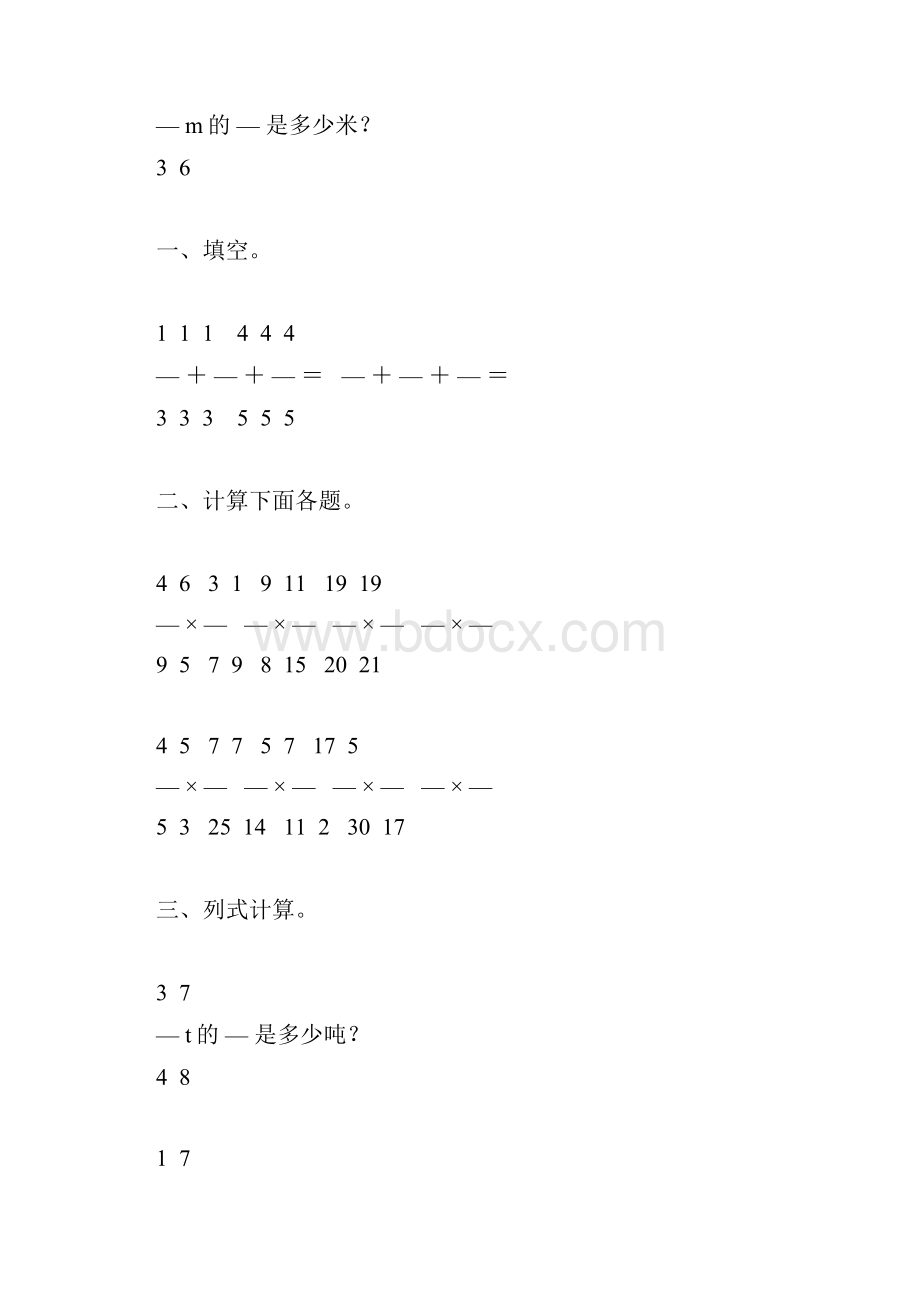 人教版六年级数学上册分数乘法练习题精选197.docx_第3页