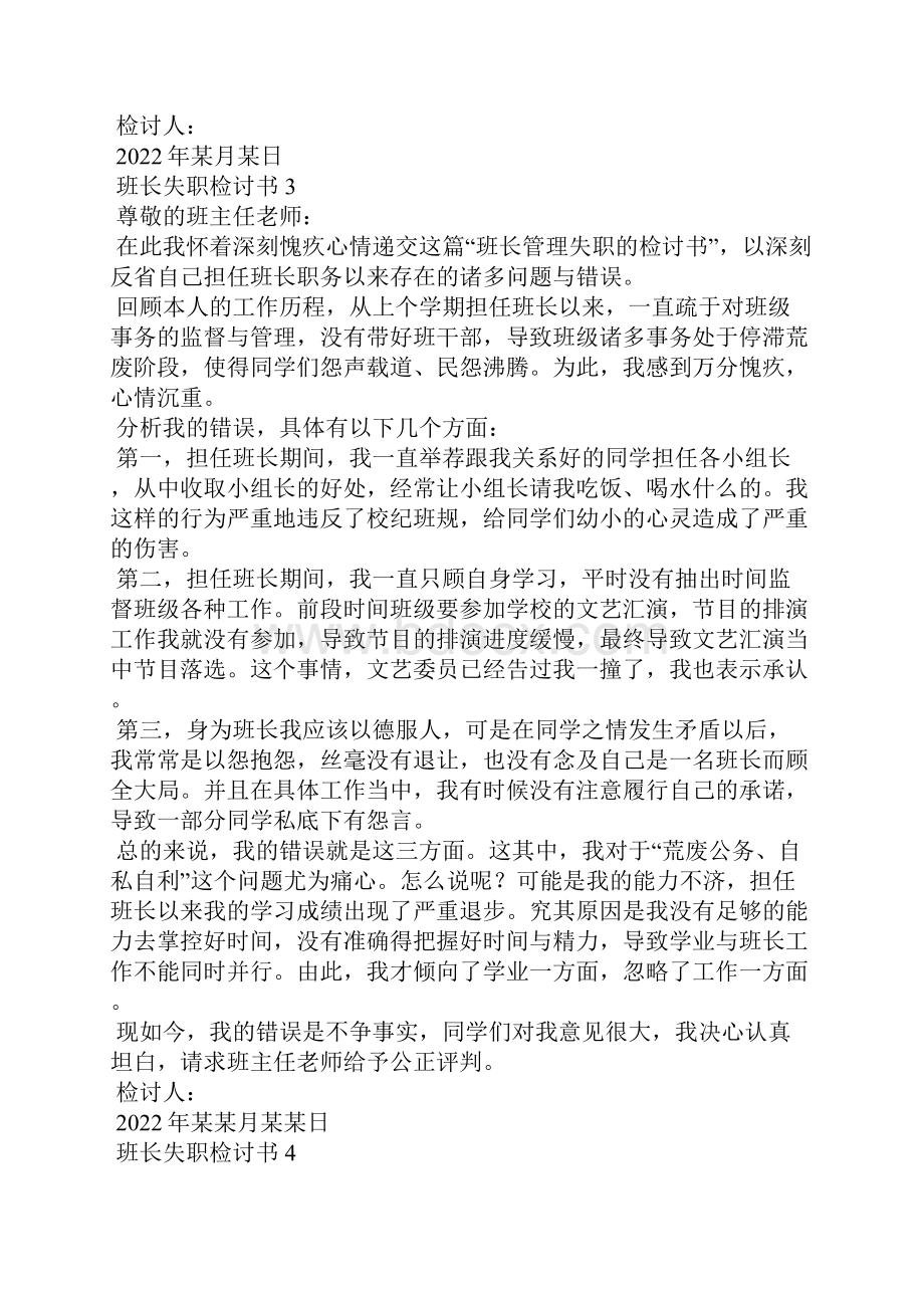 班长失职检讨书15篇.docx_第3页