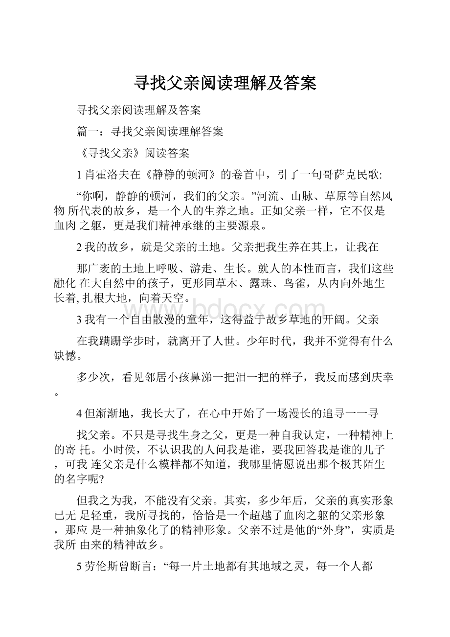 寻找父亲阅读理解及答案.docx_第1页