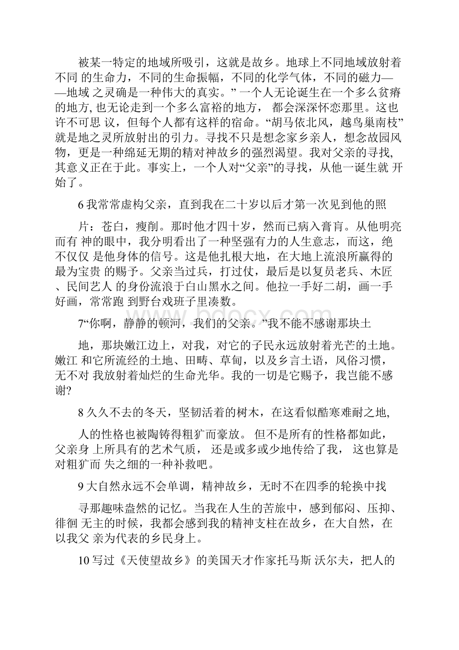 寻找父亲阅读理解及答案.docx_第2页