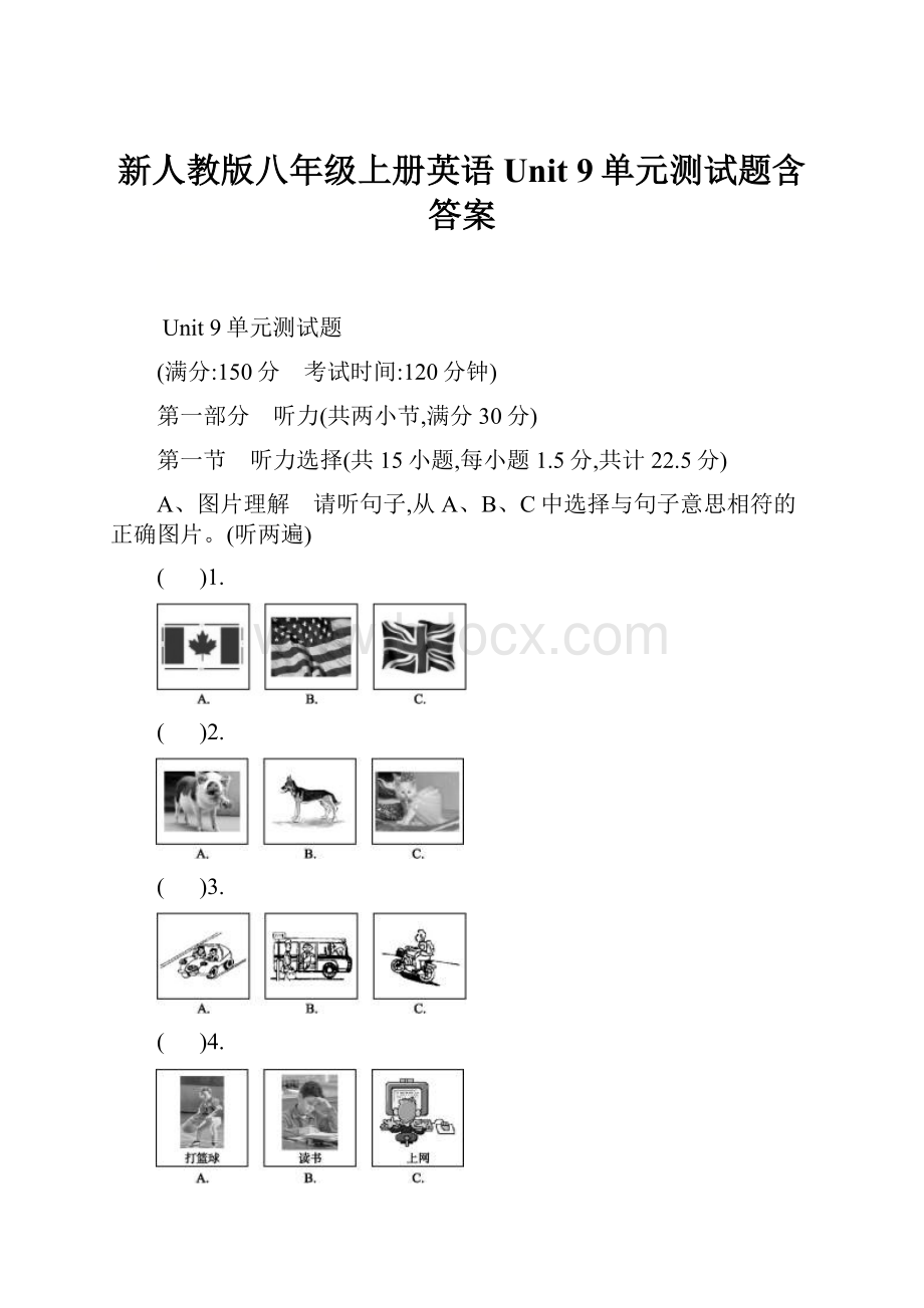 新人教版八年级上册英语 Unit 9单元测试题含答案.docx