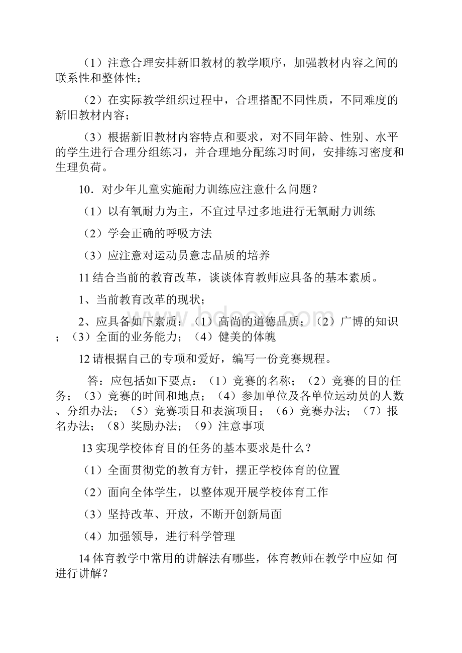 体育教师面试题宝典自己整理.docx_第3页