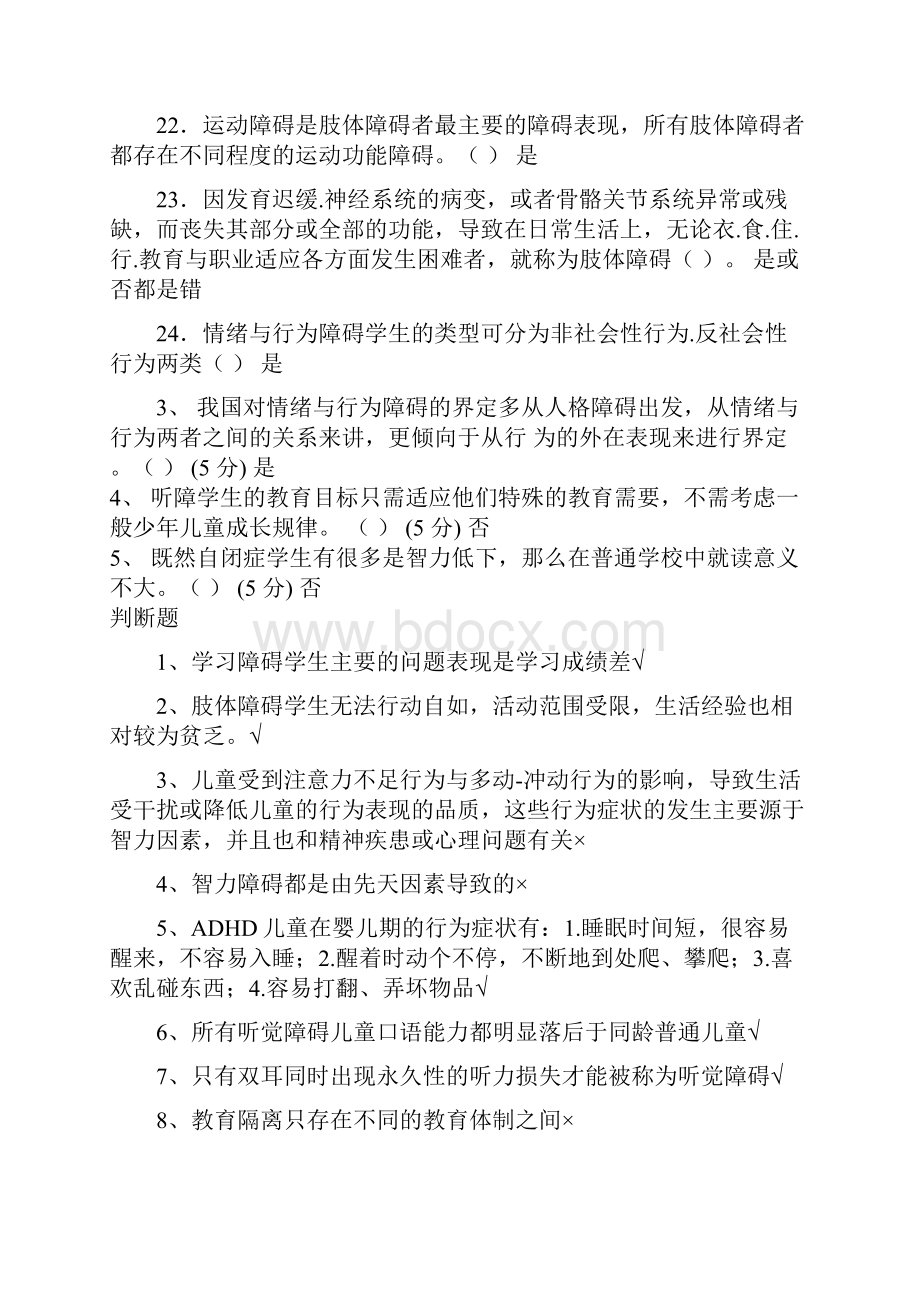 江苏省教师融合教育知识网络竞赛试题及参考答案.docx_第3页