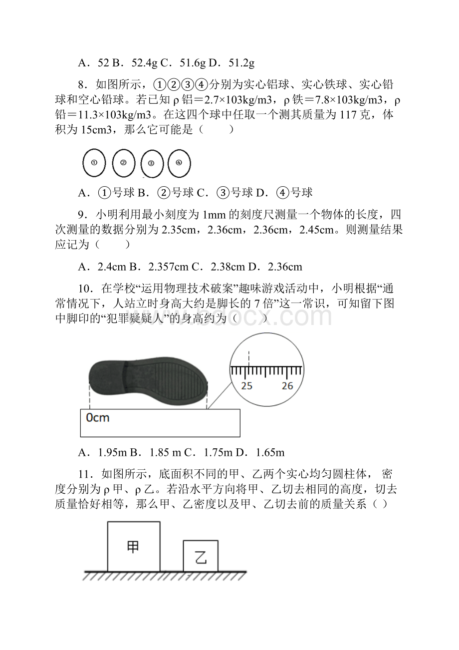 压轴题初中物理八年级上第二章《物质世界的尺度质量和密度》测试题含答案解析.docx_第3页