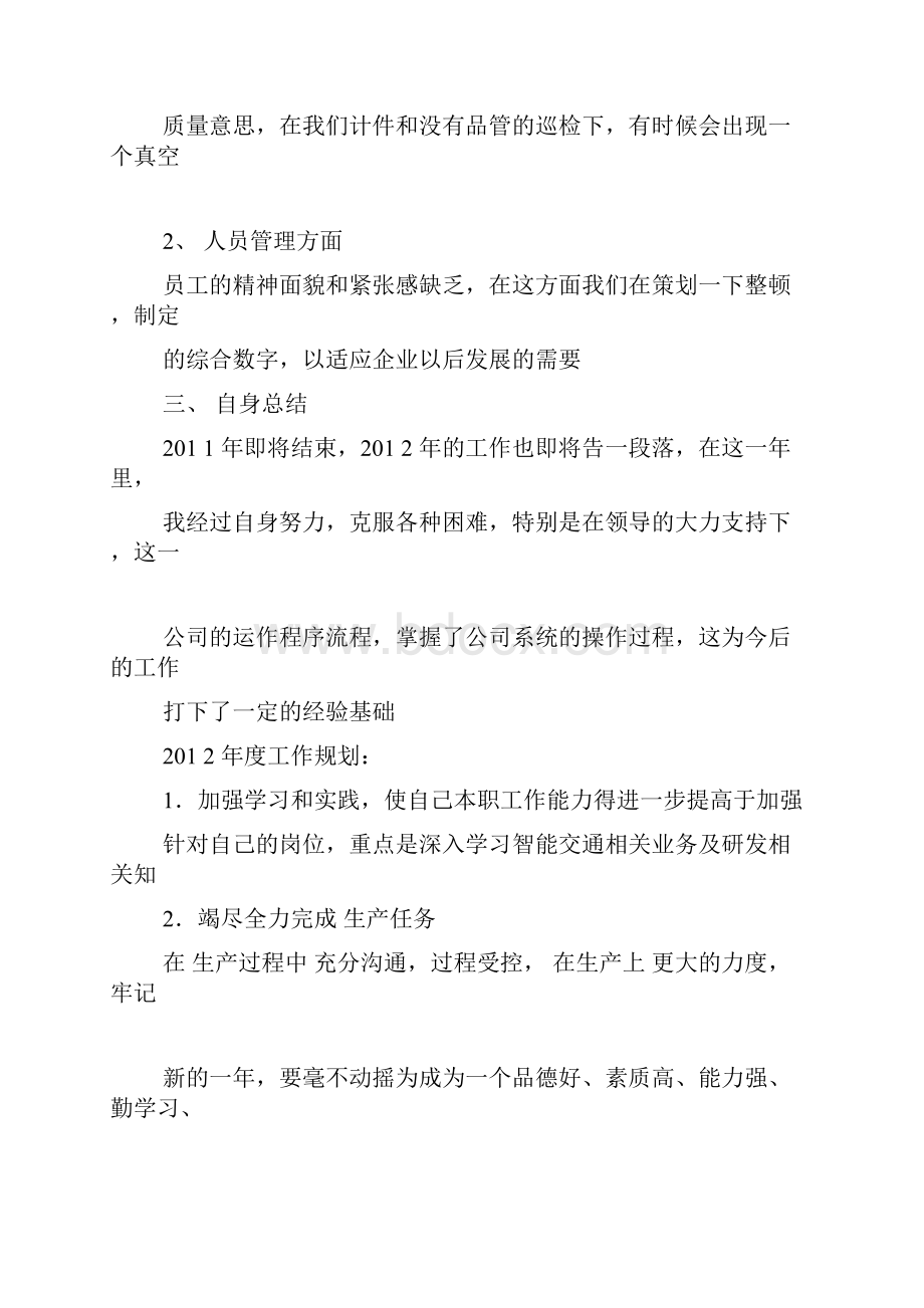 年终总结及工作计划共8篇.docx_第3页