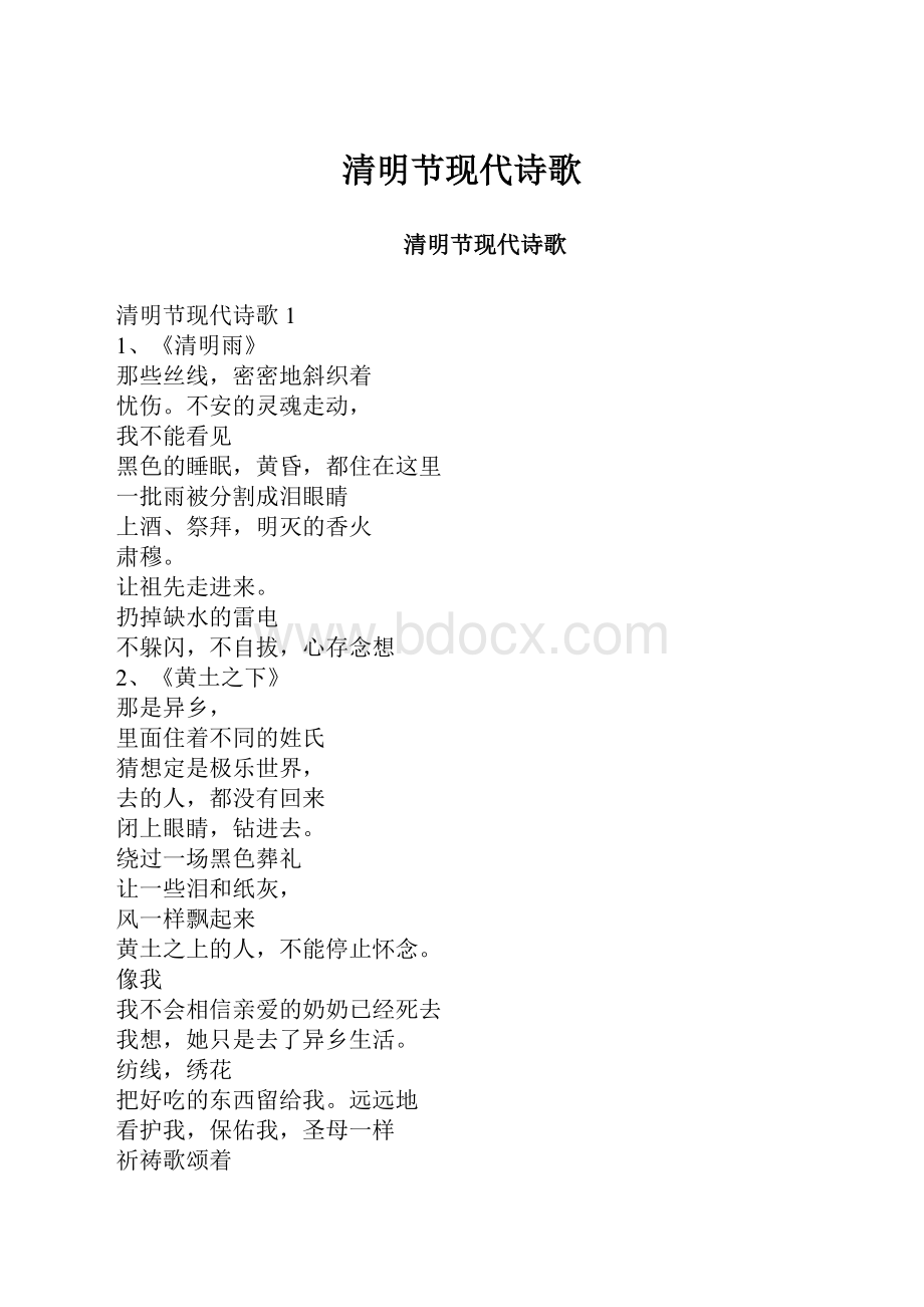 清明节现代诗歌.docx