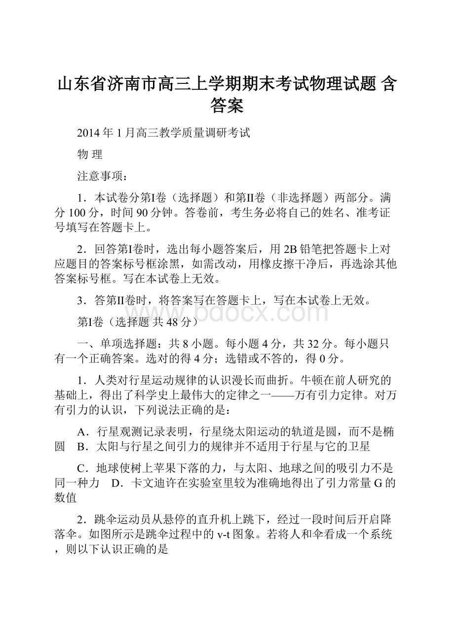 山东省济南市高三上学期期末考试物理试题 含答案.docx