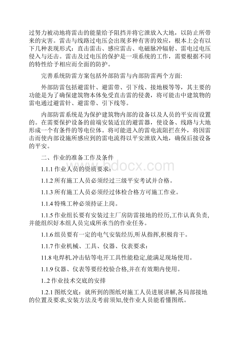 防雷接地专项施工方案全解.docx_第2页