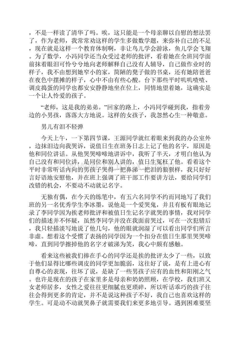 我和我的学生长阳教育信息网长阳教育门户网站.docx_第2页