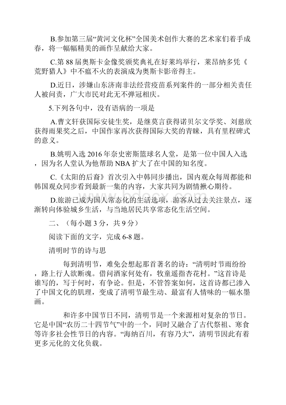 山东省滨州市学年高三第二次模拟考试语文试题 Word版含答案.docx_第3页