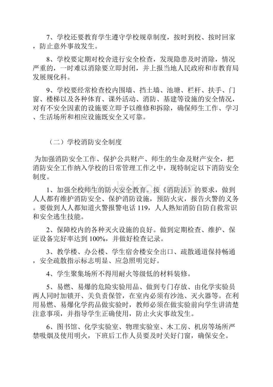 中小学校安全管理制度汇编.docx_第2页