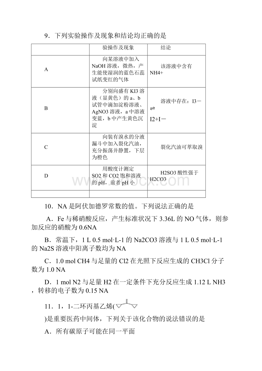 山东省济宁市届高三高考模拟考试一模理综化学试题word版含答案.docx_第2页