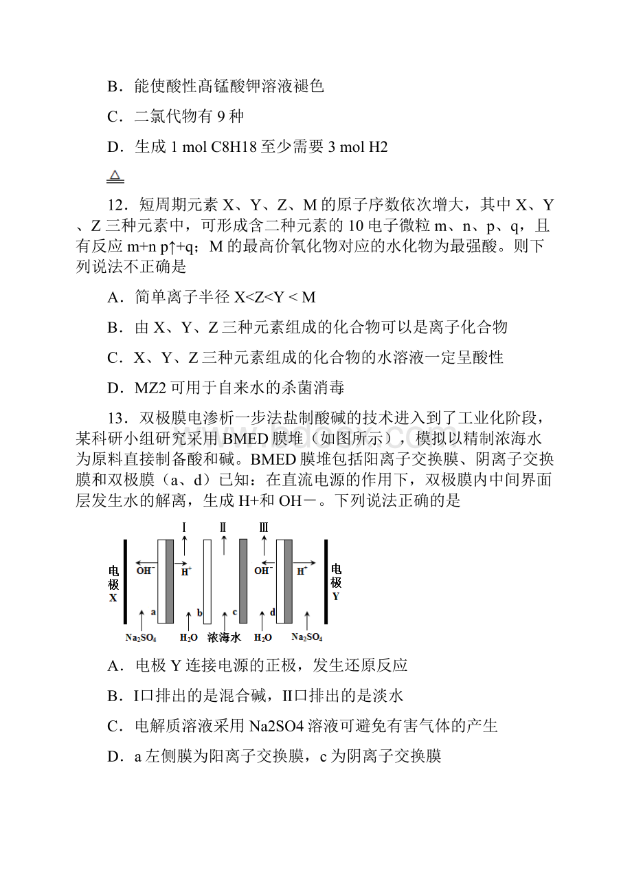 山东省济宁市届高三高考模拟考试一模理综化学试题word版含答案.docx_第3页