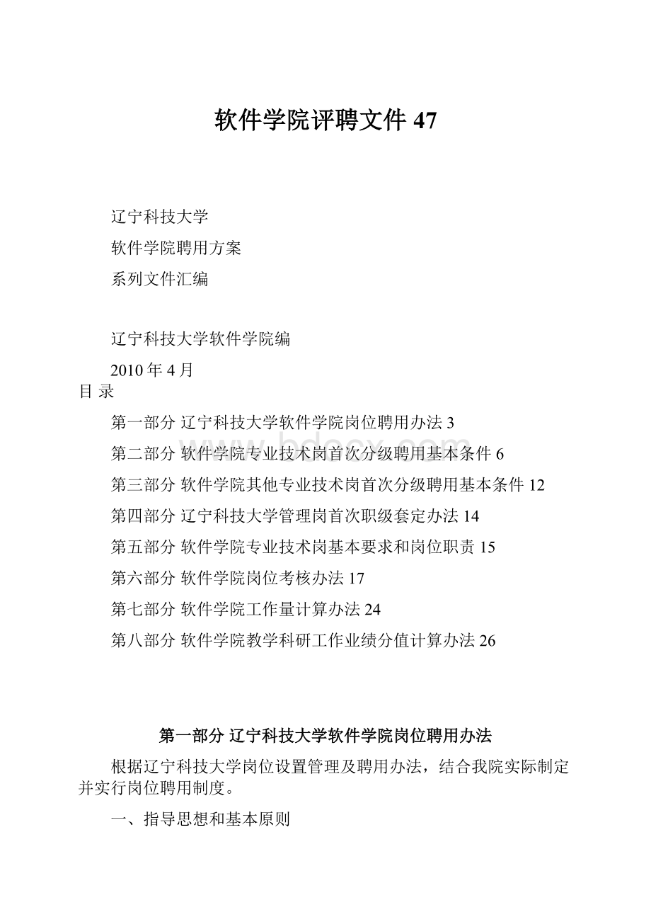 软件学院评聘文件47.docx