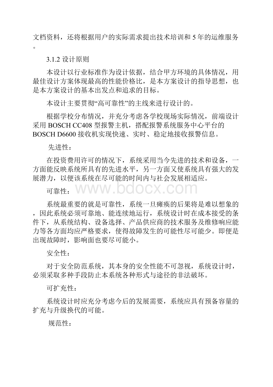 一键报警技术方案.docx_第2页