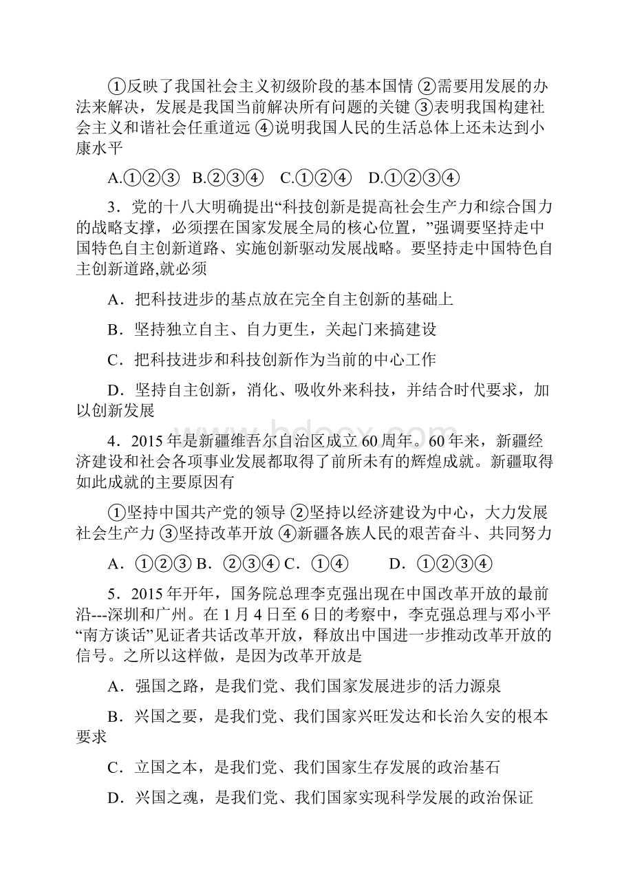 潍城中考一模思品试题及答案.docx_第2页