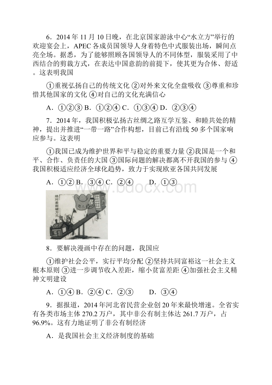 潍城中考一模思品试题及答案.docx_第3页