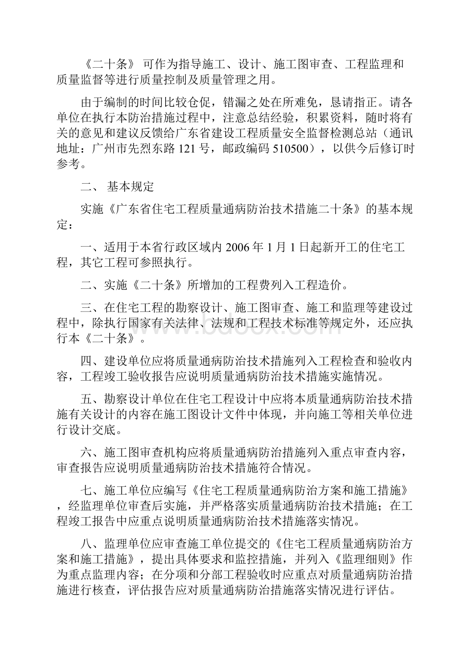 广东省质量通病防治措施二十条.docx_第2页