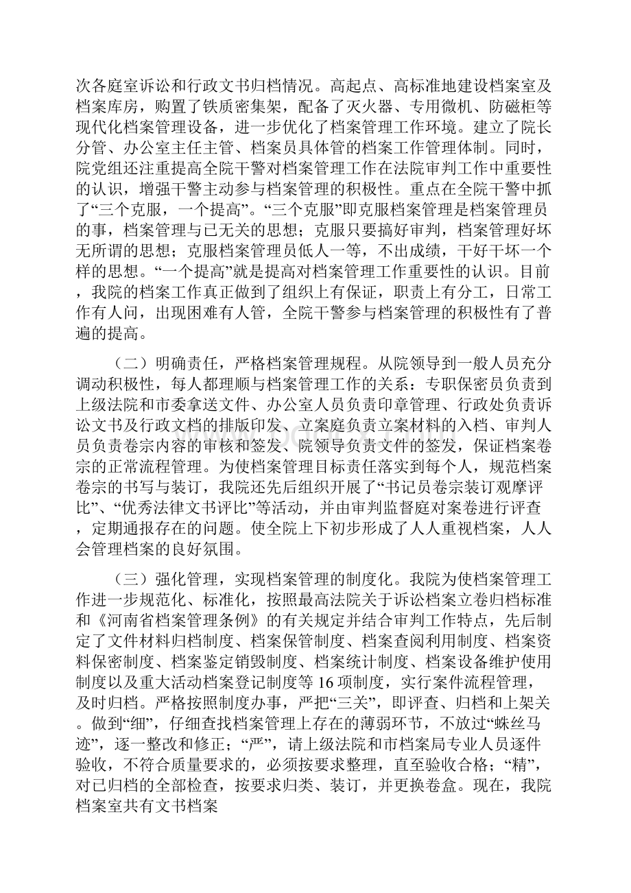 法院档案管理工作汇报提纲.docx_第2页