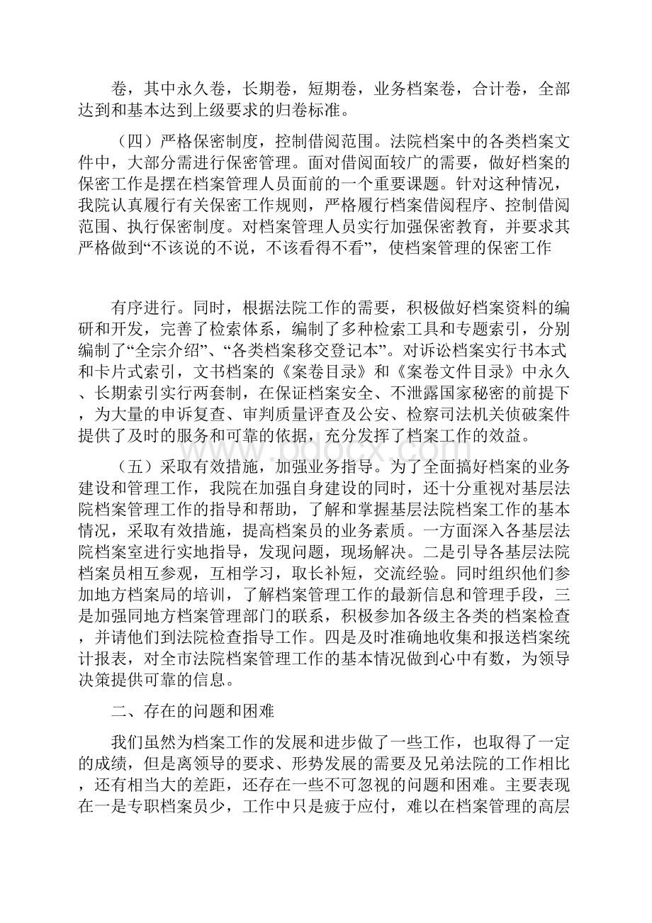 法院档案管理工作汇报提纲.docx_第3页