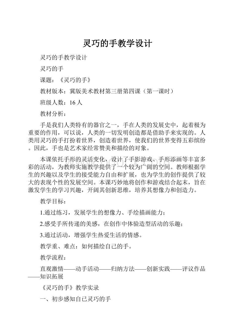 灵巧的手教学设计.docx