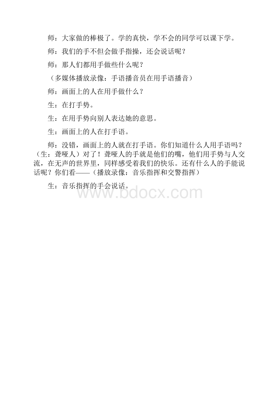 灵巧的手教学设计.docx_第3页