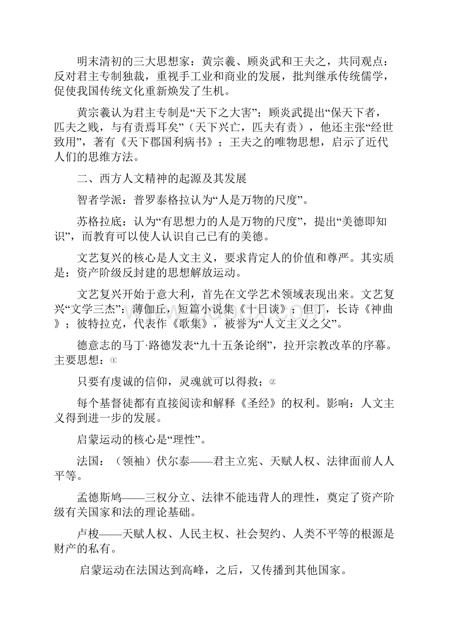 高考历史冲刺复习必修三精华知识点.docx_第2页