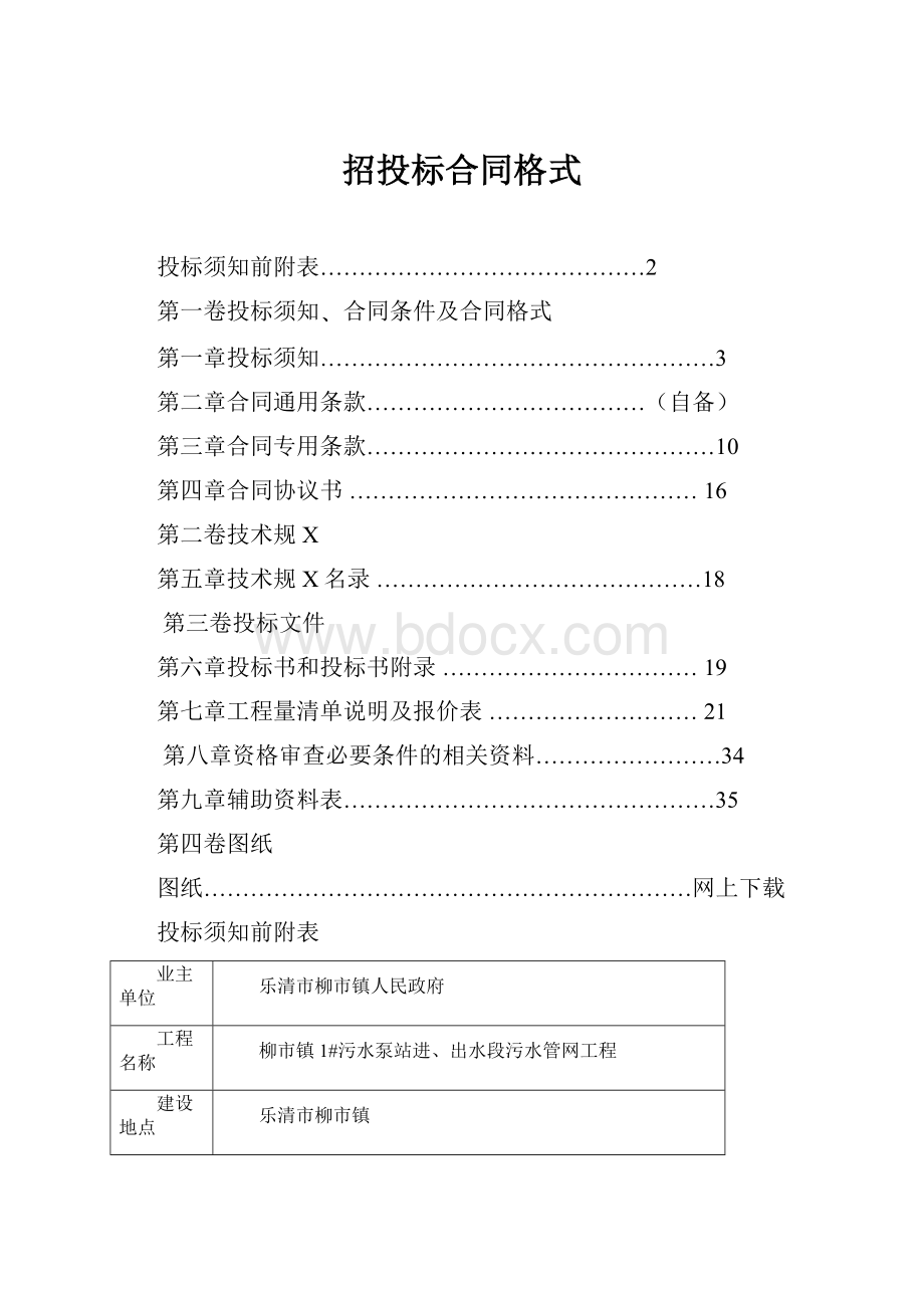 招投标合同格式.docx_第1页