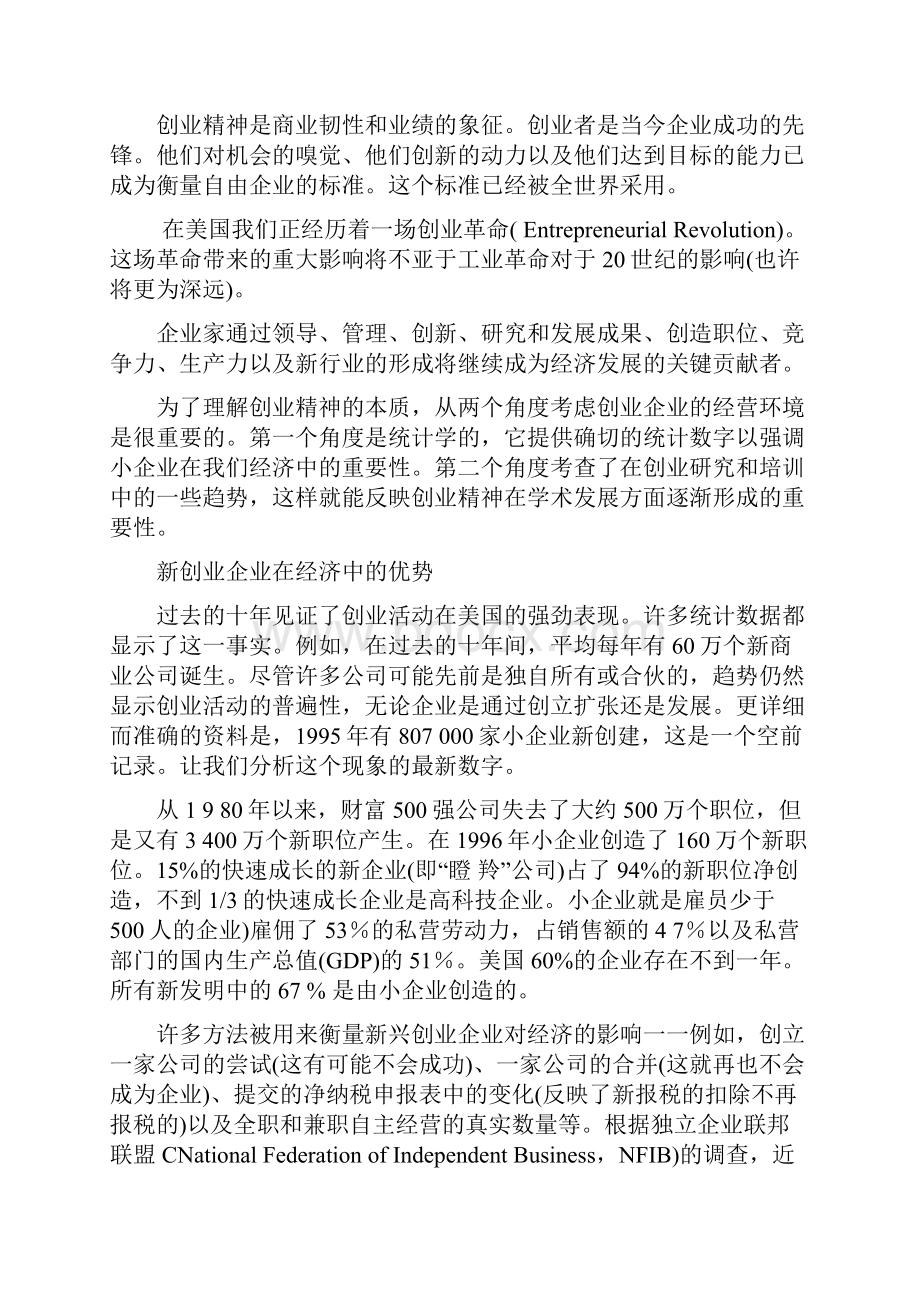 创业者是能从别人只看到混乱或骚乱的地方发现机会的人.docx_第2页