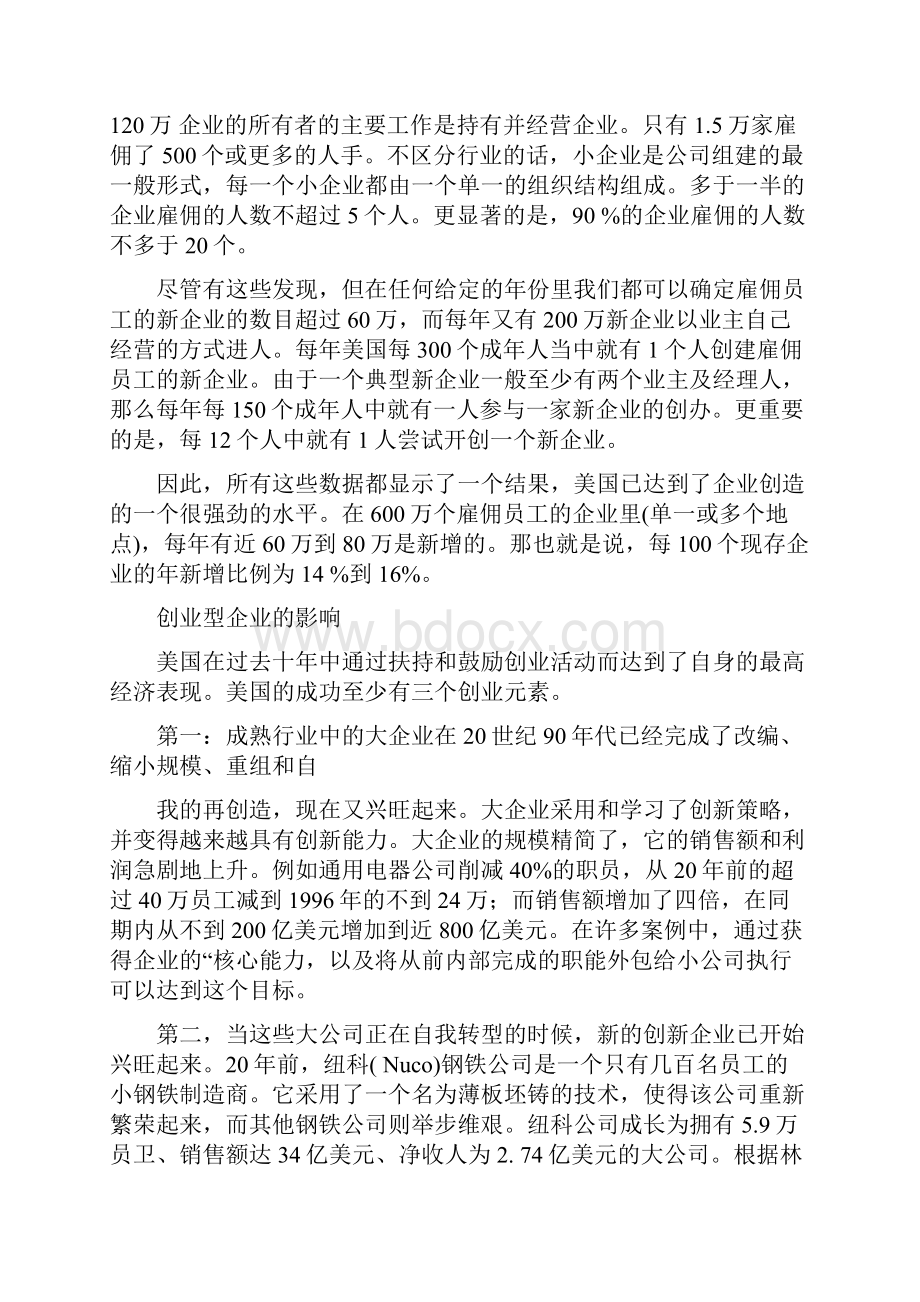 创业者是能从别人只看到混乱或骚乱的地方发现机会的人.docx_第3页