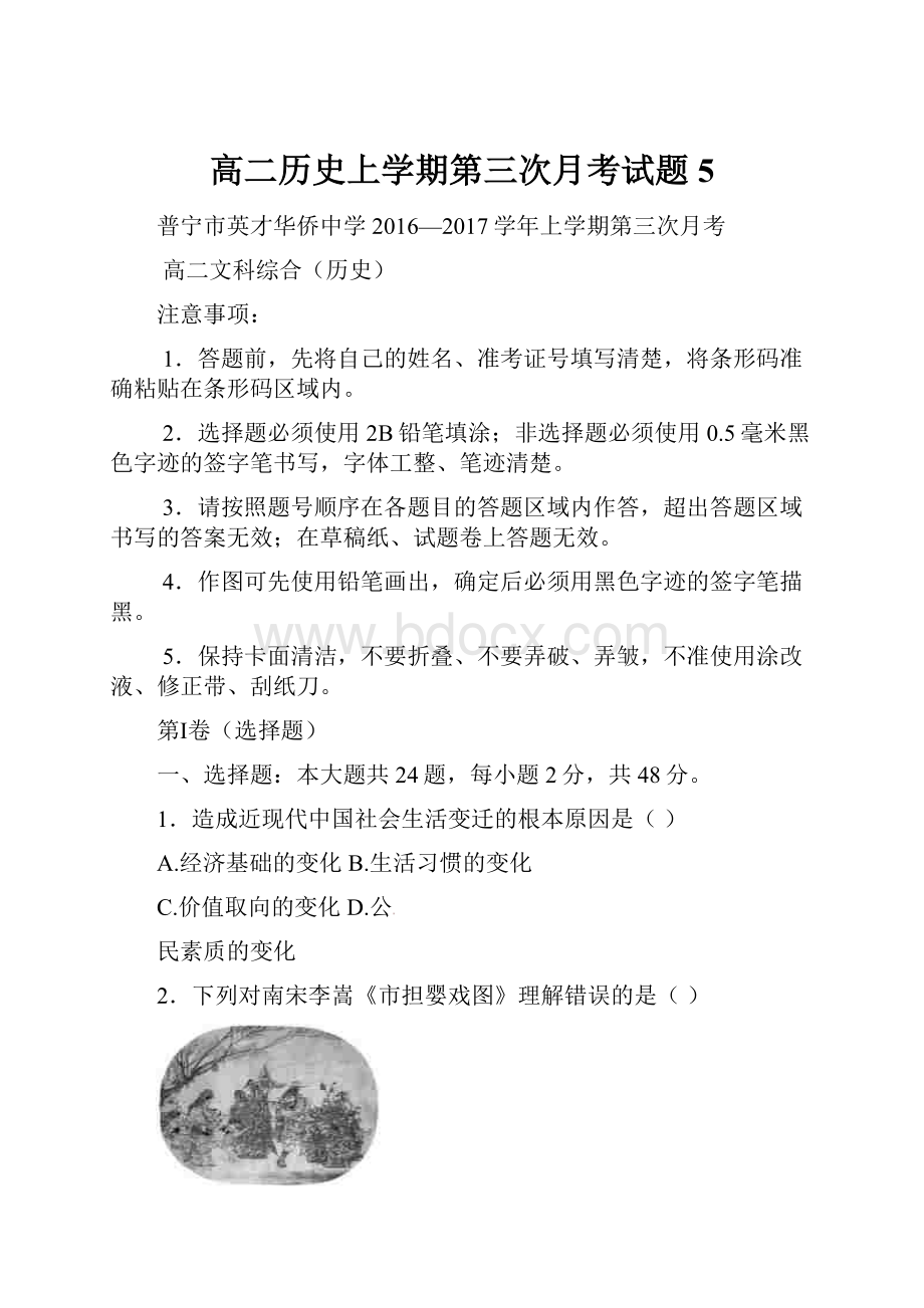 高二历史上学期第三次月考试题5.docx_第1页