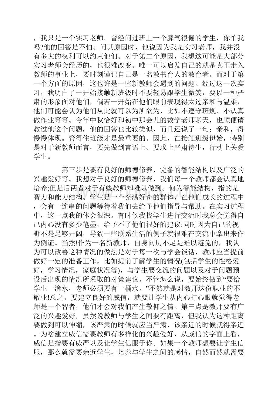 大学生实习自我评价.docx_第3页