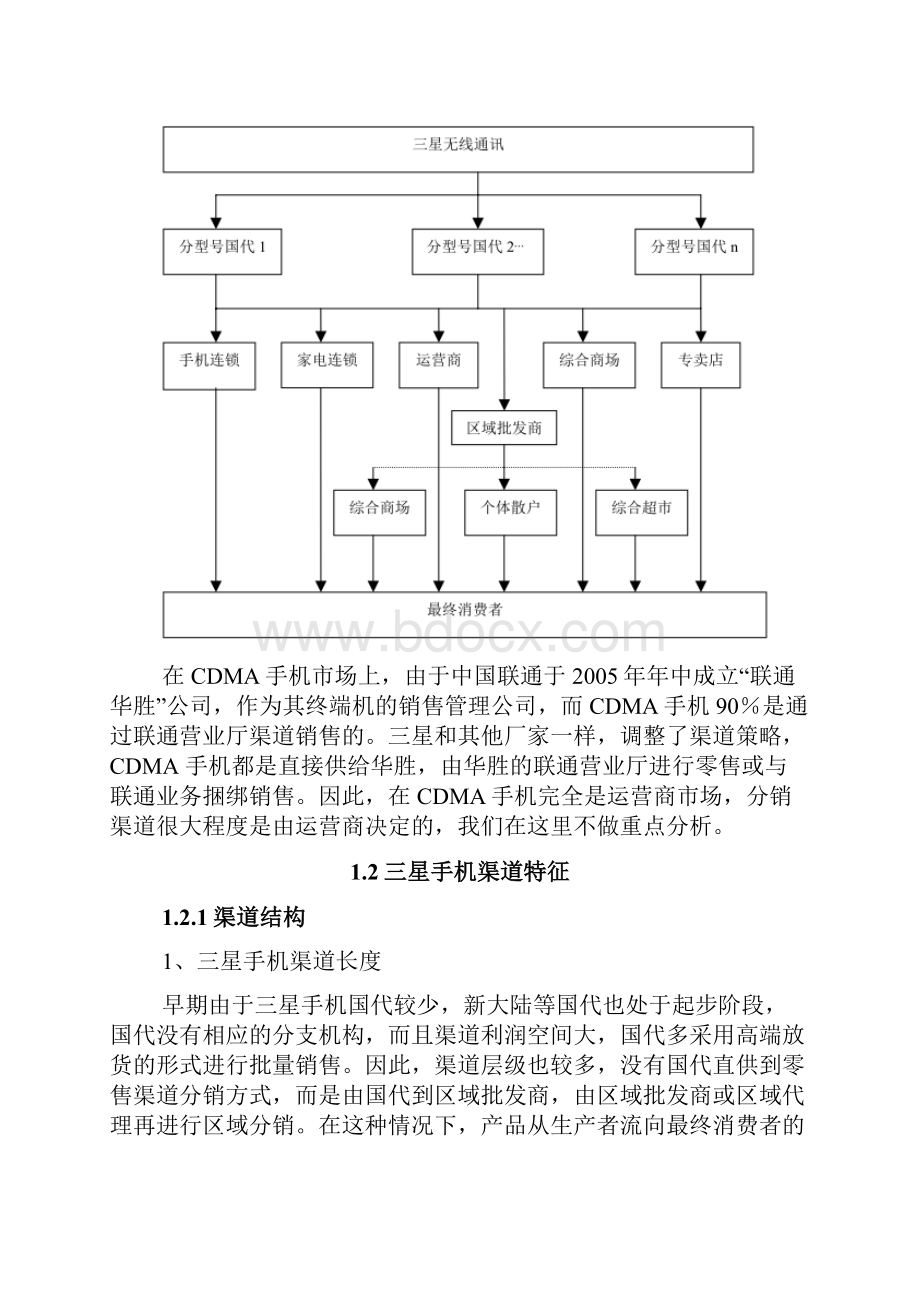 三星手机渠道分析.docx_第3页