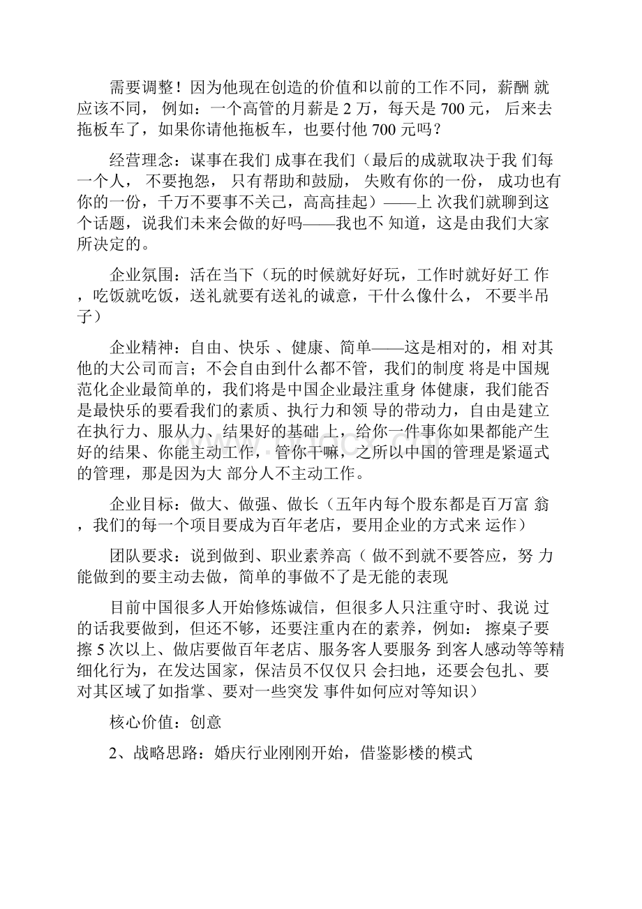 婚庆项目计划书模板.docx_第2页