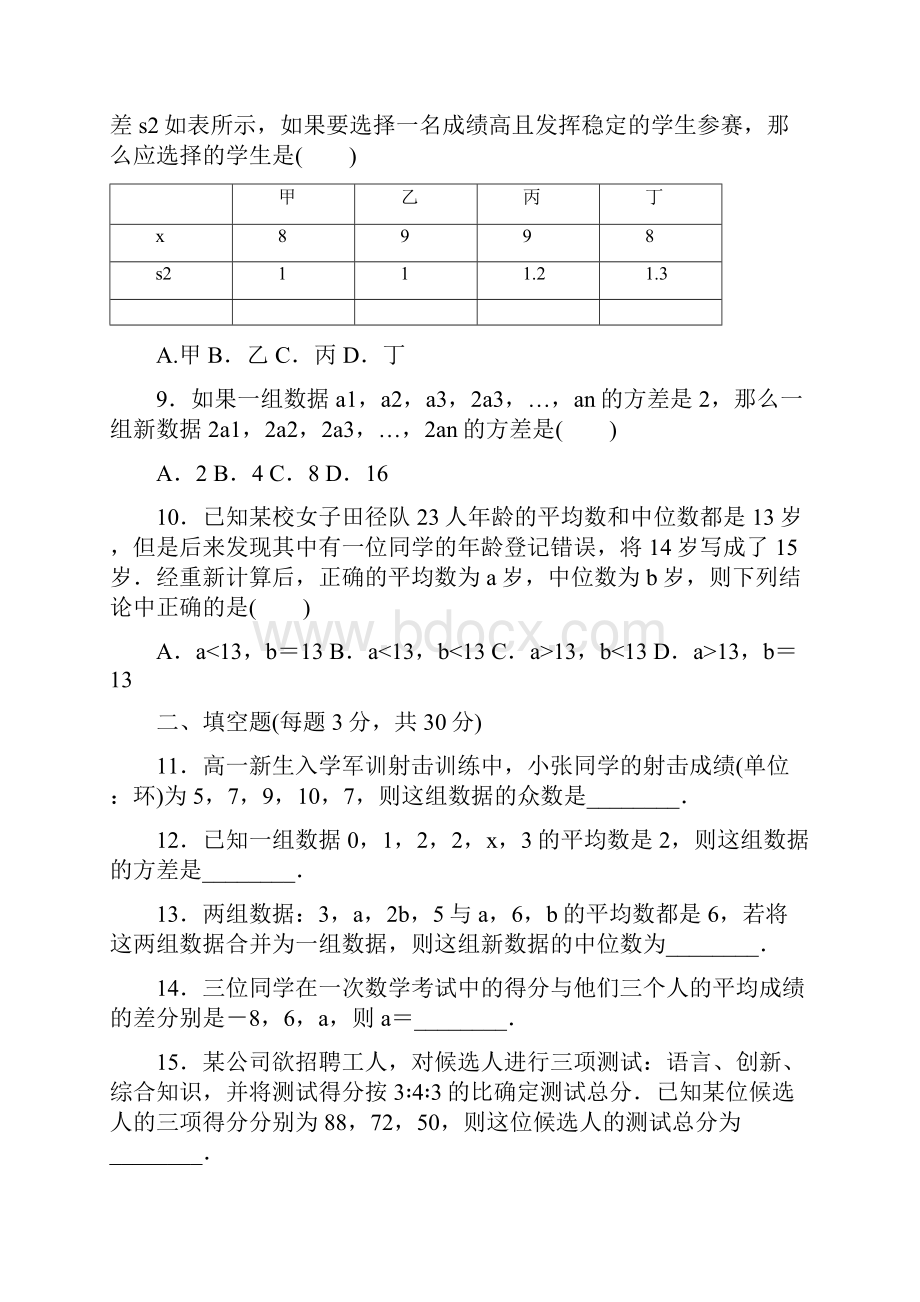 学年人教版八年级数学下册第20章达标检测卷.docx_第3页