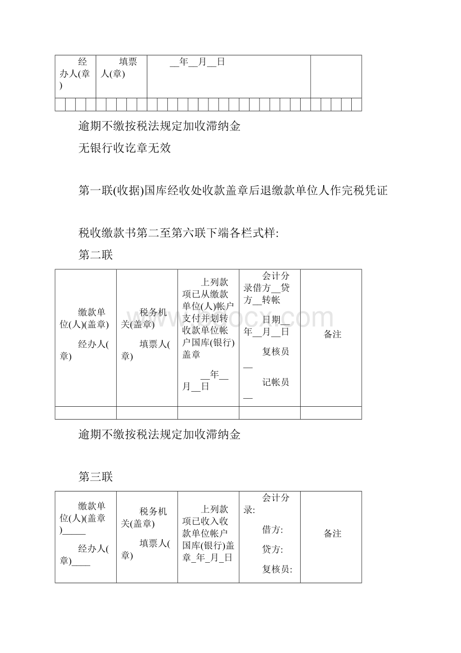 中华人民共国税缴款书.docx_第2页