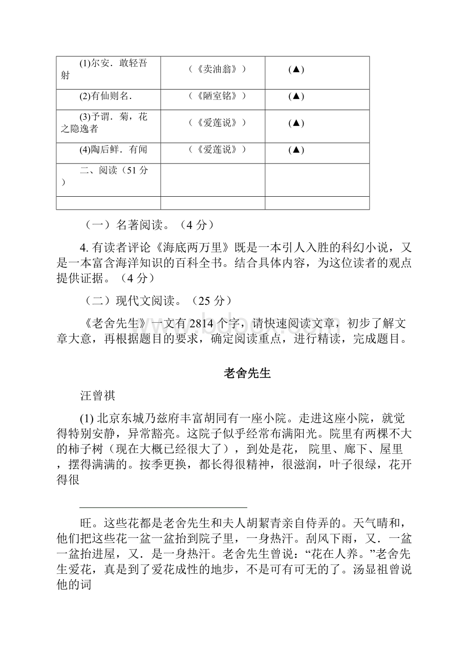 学年七年级下学期教学质量检测二语文试题有答案.docx_第2页