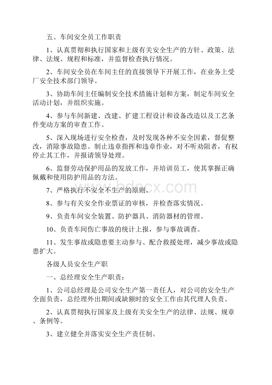 安全生产领导小组各级职责.docx_第3页