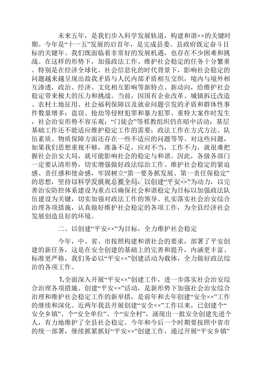 县委书记在政法工作会议上的意见讲话.docx_第2页