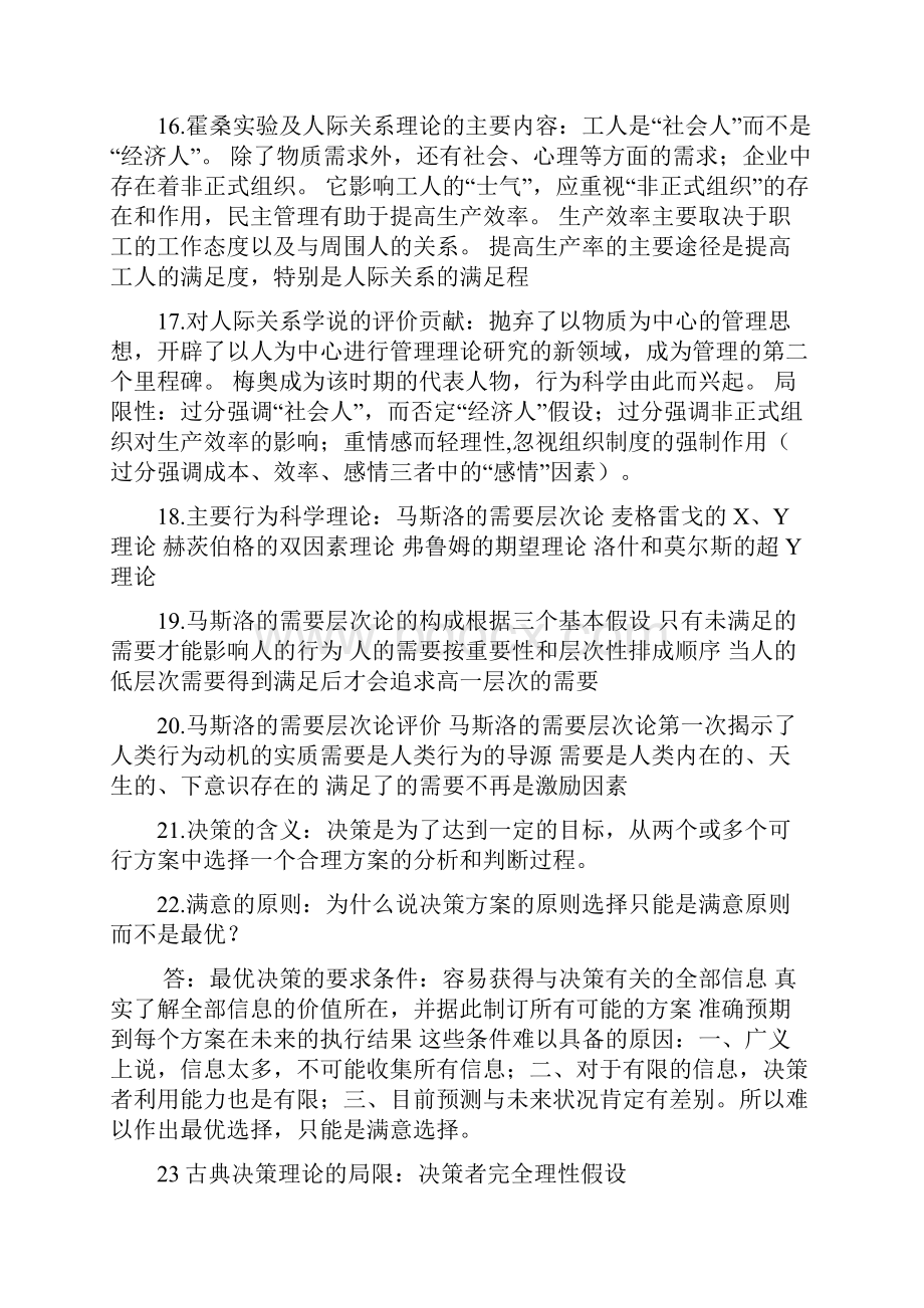 大学《管理学原理》期末复习重点难点.docx_第3页